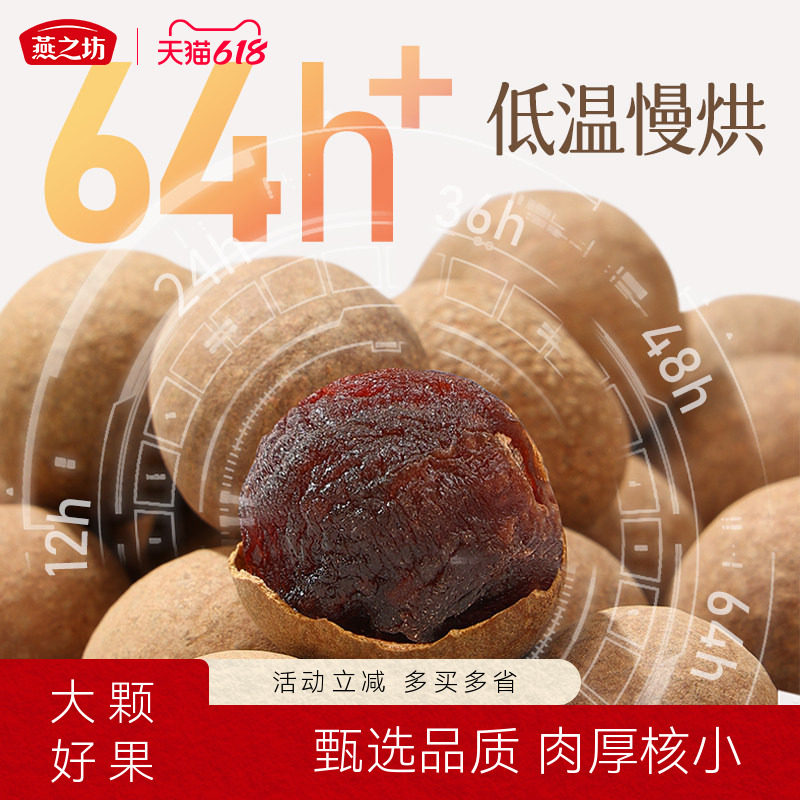 燕之坊桂圆干500g/袋干货特产泰国清迈产地直采口感香甜