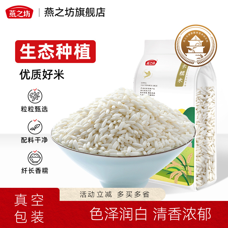 米粒饱满、清香怡人、美味糯米