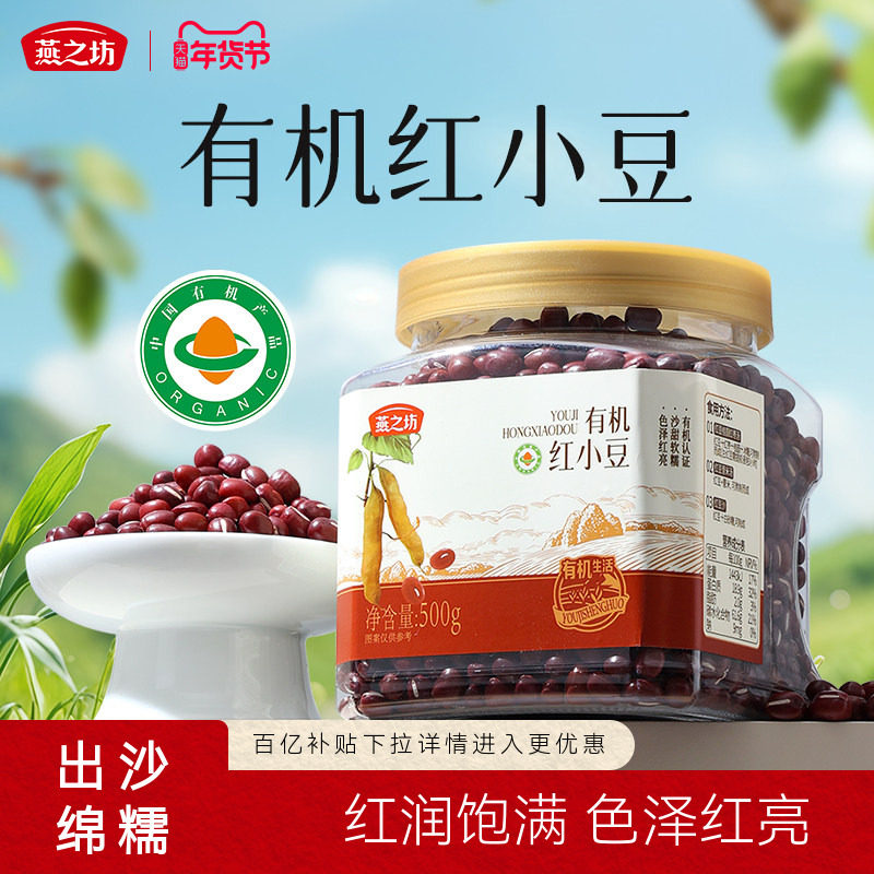 燕之坊有机玛瑙红小豆500g东北优质红小豆新货杂粮正品官方旗舰店