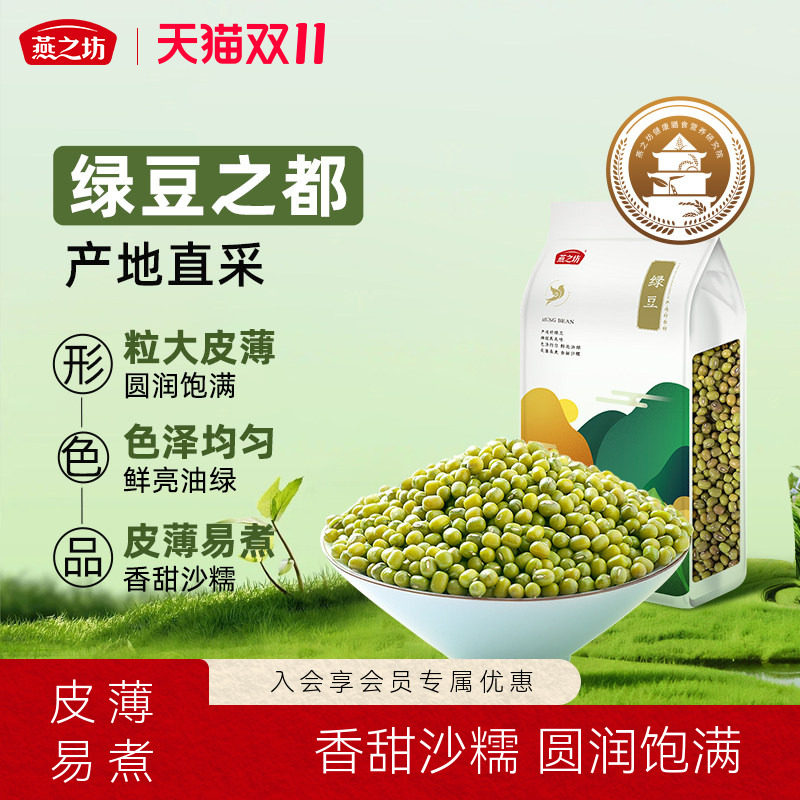燕之坊绿豆1kg优质小绿豆新鲜农家新货批发消暑绿豆汤原料