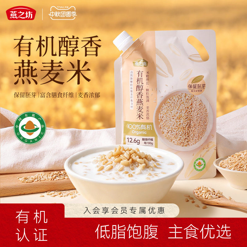 燕之坊_有机醇香燕麦米500g										