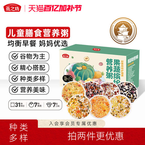 燕之坊营养粥儿童粥早餐