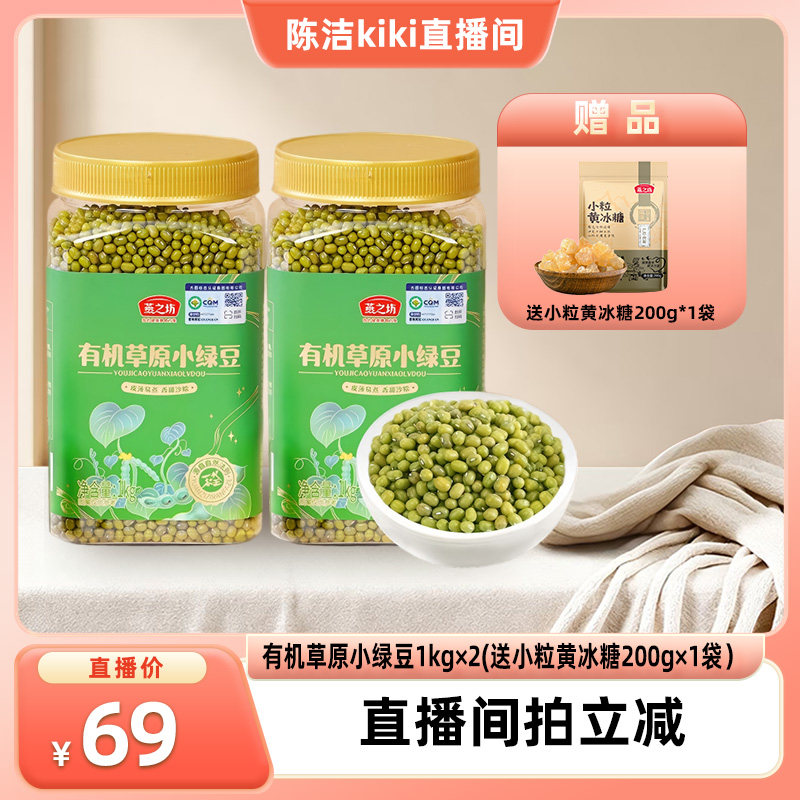 燕之坊_有机草原小绿豆1kg