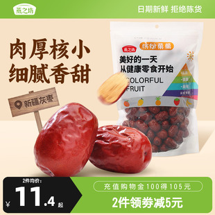 燕之坊新疆灰枣500g馋口悠红枣新疆特产干货休闲零食