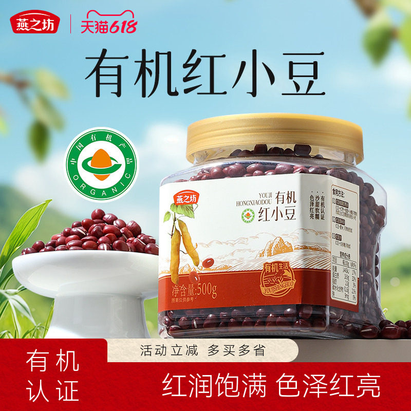 燕之坊有机玛瑙红小豆500g东北优质红小豆新货杂粮正品官方旗舰店