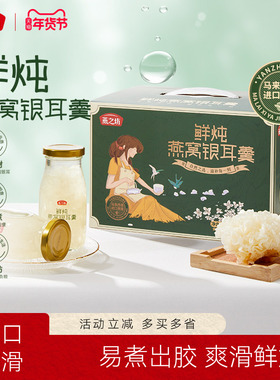 燕之坊鲜炖燕窝银耳羹1.18kg商超同款礼盒即食免炖煮节日送礼