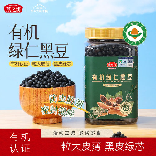 燕之坊_有机绿仁黑豆900g
