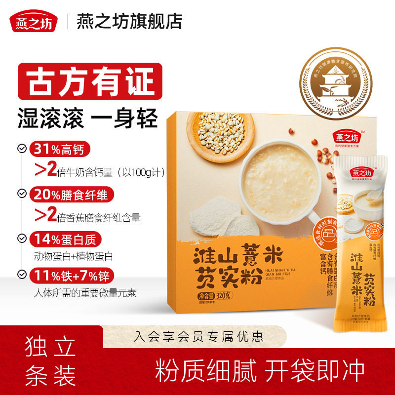 燕之坊淮山薏米芡实粉320g猴菇山药黑豆黑米早餐代餐办公室冲饮粉