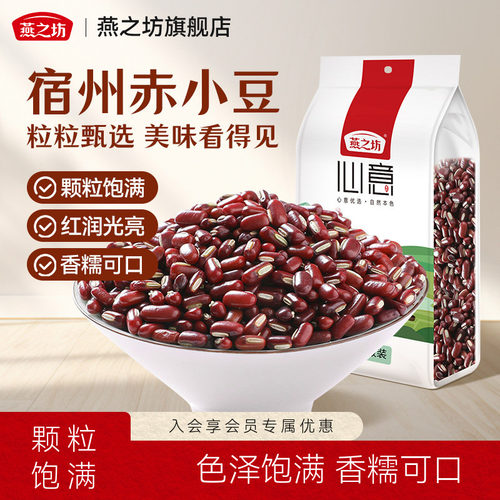 燕之坊赤小豆真空包装豆浆原料