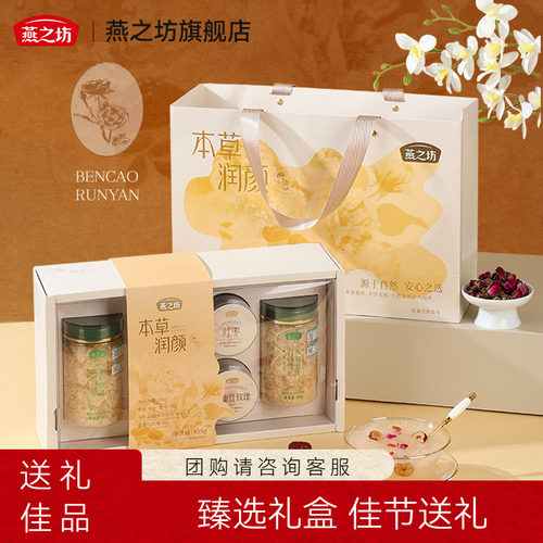 燕之坊_本草润颜礼455g