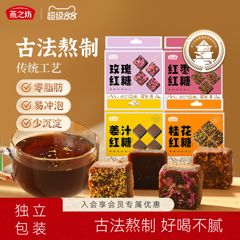 燕之坊甘蔗红糖块黑糖姜汁玫瑰红糖姜茶单独小包装216g图片