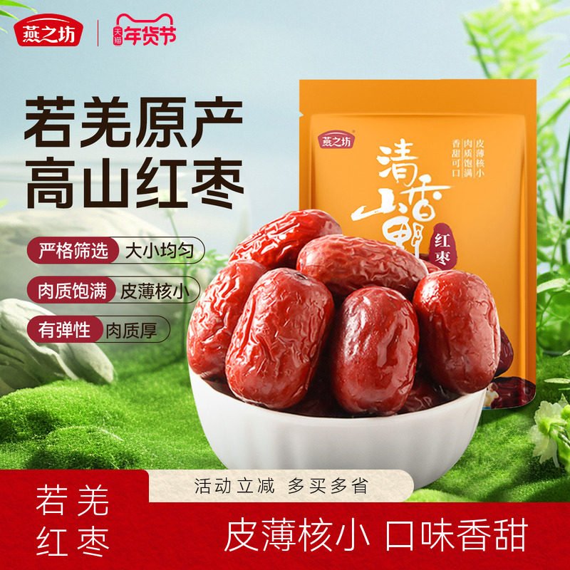 燕之坊新疆若羌红枣500g高山大枣皮薄核小口味香甜休闲零食
