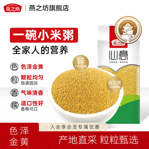 燕之坊黄金苗黄小米赤峰特产新鲜