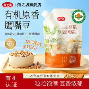 燕之坊有机原香鹰嘴豆500g正宗鹰嘴豆麦仁饭原料新货五谷杂粮饭
