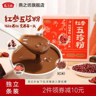 燕之坊红参五珍粉吉林红参红枣枸杞红小豆红枣红米女生养胃