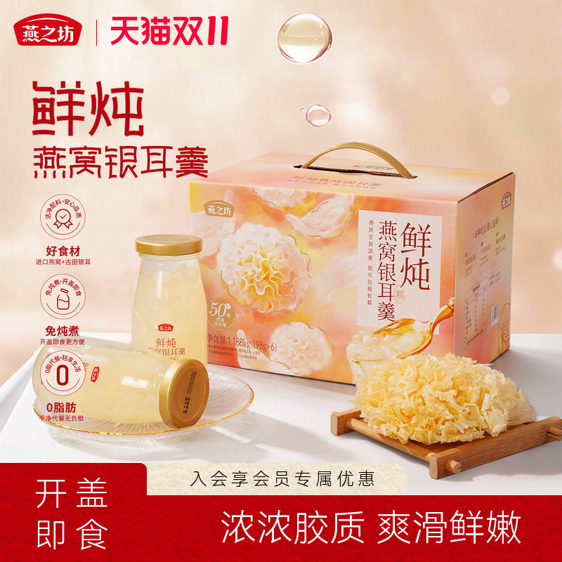 燕之坊鲜炖燕窝银耳羹1.18kg礼盒即食免炖早餐过节送礼佳品