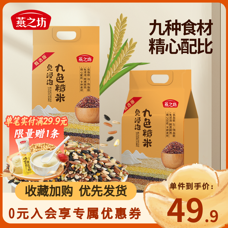 【燕之坊_免浸泡九色糙米2.5kg】五谷杂粮粗粮谷物混合粗粮黑米
