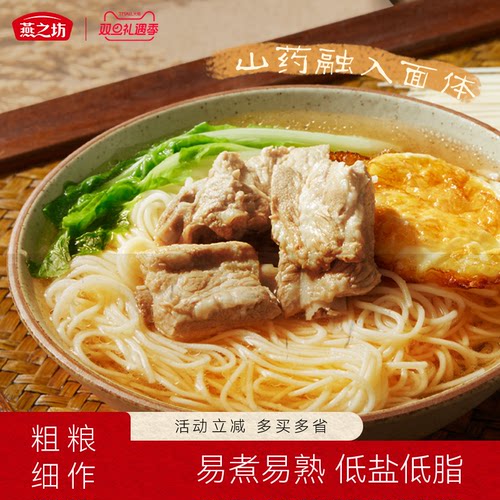 燕之坊正宗铁棍山药线面超细面条手工挂面粗粮早餐速食面山药面条