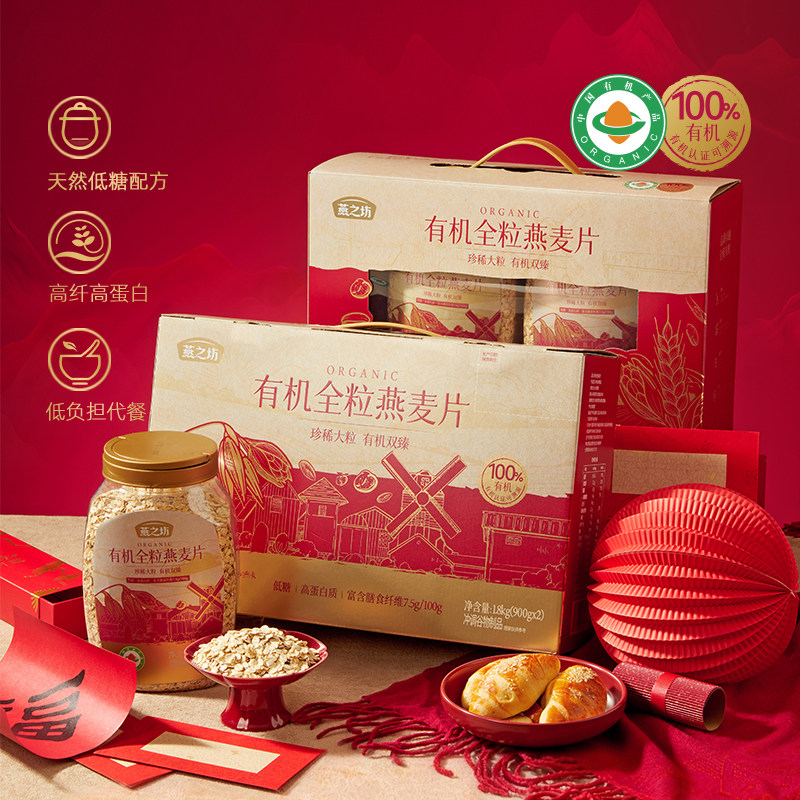 燕之坊年货节礼盒_有机全粒燕麦片1.8kg新年过年送礼走亲戚,咖啡/麦片/冲饮,纯燕麦片,淘宝优惠券,粉丝福利购,淘宝优惠卷