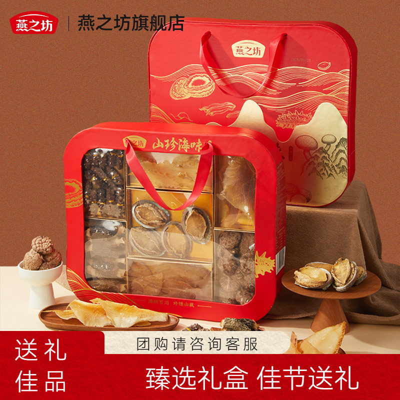 燕之坊_山珍海味礼盒515g