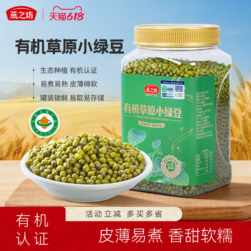 燕之坊有机草原小绿豆1kg罐装新鲜优质绿豆农家新货五谷杂粮消暑