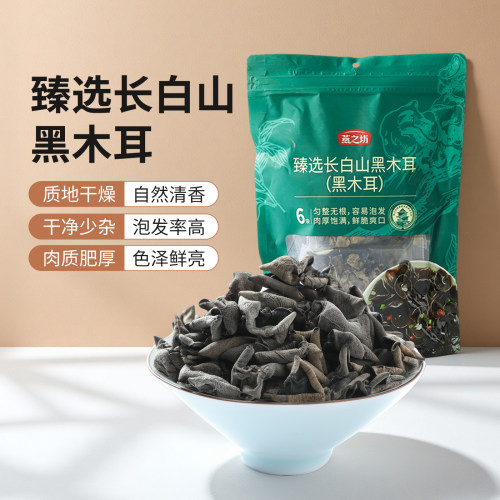 燕之坊臻选长白山黑木耳80g