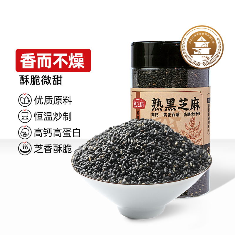 【燕之坊-熟黑芝麻150g