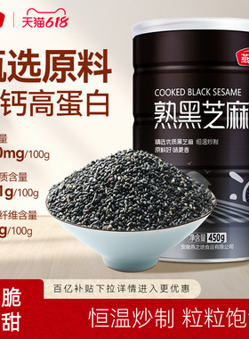 燕之坊_熟黑芝麻450g五谷杂粮免洗即食干吃芝麻粒可磨粉炒家用