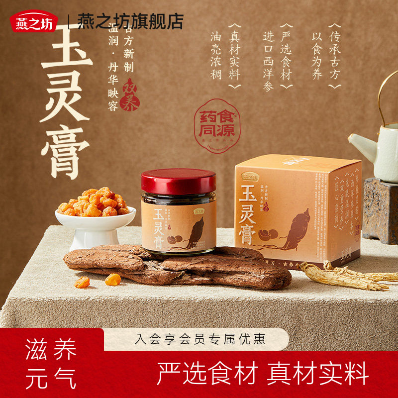 燕之坊西洋参玉灵膏220g正品蒸桂圆龙眼肉气血双补古方新制