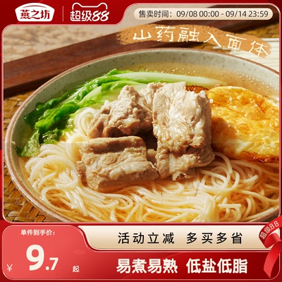 燕之坊正宗铁棍山药线面超细面条手工挂面粗粮早餐速食面山药面条