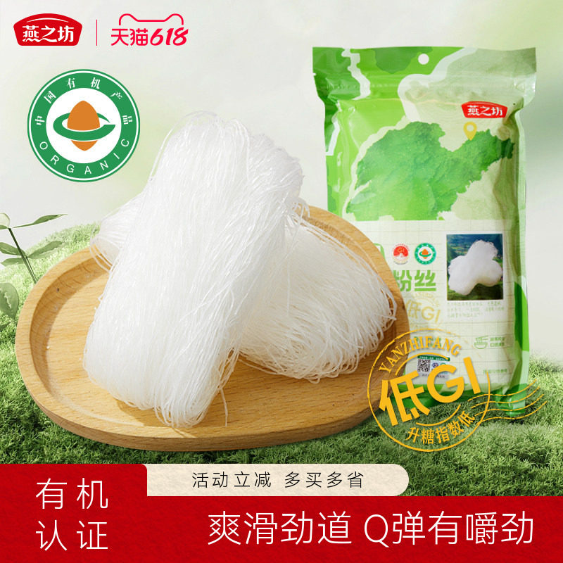 燕之坊有机龙口粉丝200g袋装低GI豌豆粉丝速食凉拌烫火锅花甲粉丝