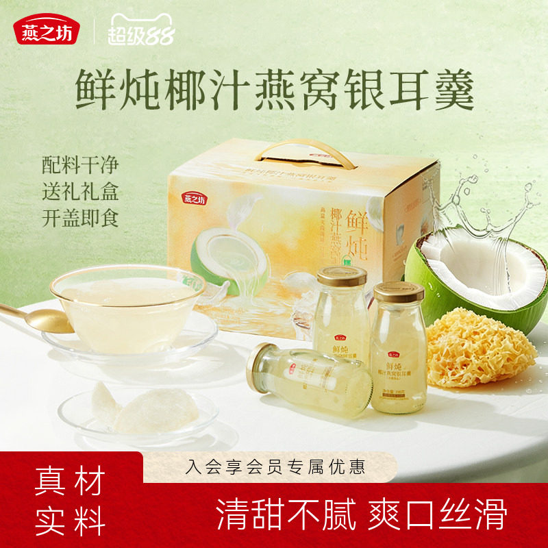 燕之坊_鲜炖椰汁燕窝银耳羹图片