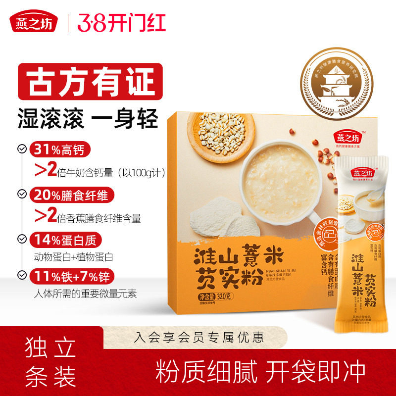 燕之坊淮山薏米芡实粉320g猴菇山药黑豆黑米早餐代餐办公室冲饮粉