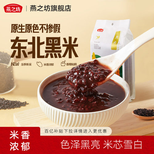 燕之坊黑米粗粮东北新早餐粥