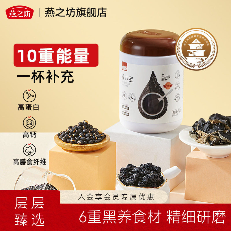 谢谢你来了同款燕之坊黑八宝450g图片