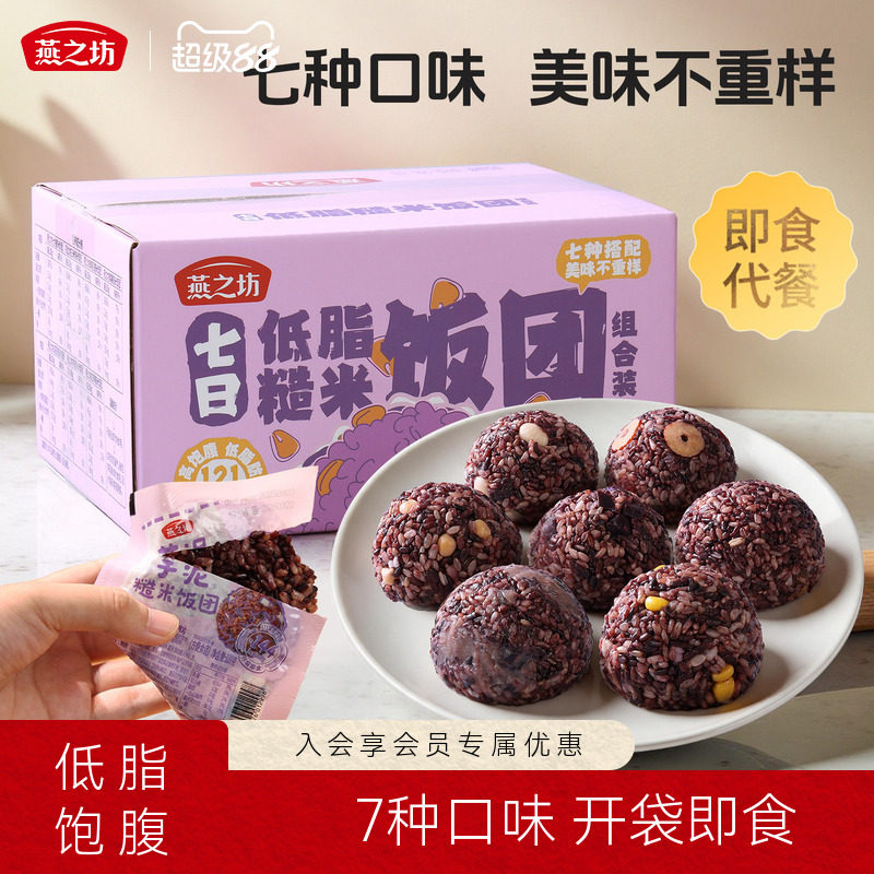 燕之坊_低脂七色糙米饭团700g五谷杂粮粗粮独立包装黑米糯米早餐图片