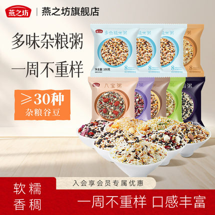 燕之坊_五谷杂粮早餐粥900g八宝粥原材料糙米组合粗粮独立包装