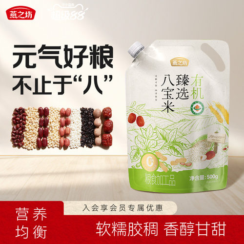 燕之坊_有机臻选八宝粥500g八宝粥腊八组合粗杂粮米糙米粗粮早餐