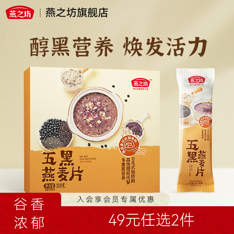 燕之坊-五黑燕麦片320g