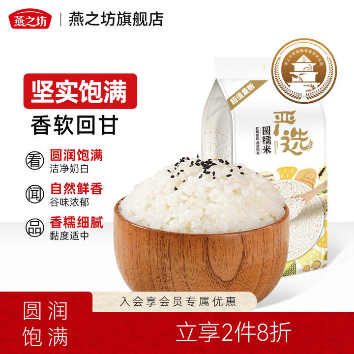 东北糯米圆糯米燕之坊粗粮杂粮图片