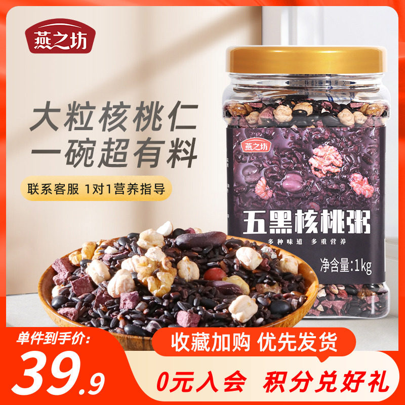 【燕之坊_五黑核桃粥1kg】五黑汤早餐八宝腊八粥米五谷杂粮粗粮