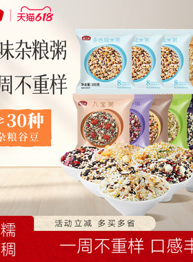 燕之坊_五谷杂粮早餐粥900g八宝粥原材料糙米组合粗粮独立包装