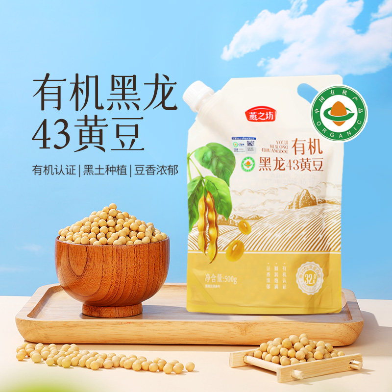 天猫U先燕之坊有机黑龙43黄豆500g东北农家新黄豆粒黄豆