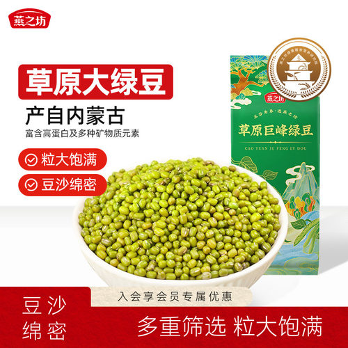 燕之坊绿豆500g袋装严选甄选