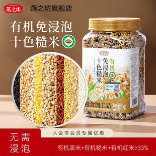 燕之坊_有机免浸泡十色糙米1kg高纤五谷杂粮粗粮可粥可饭糙米燕麦