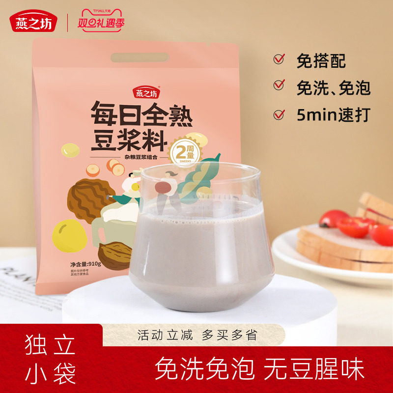 五谷杂粮豆浆包 多谷物均衡搭配