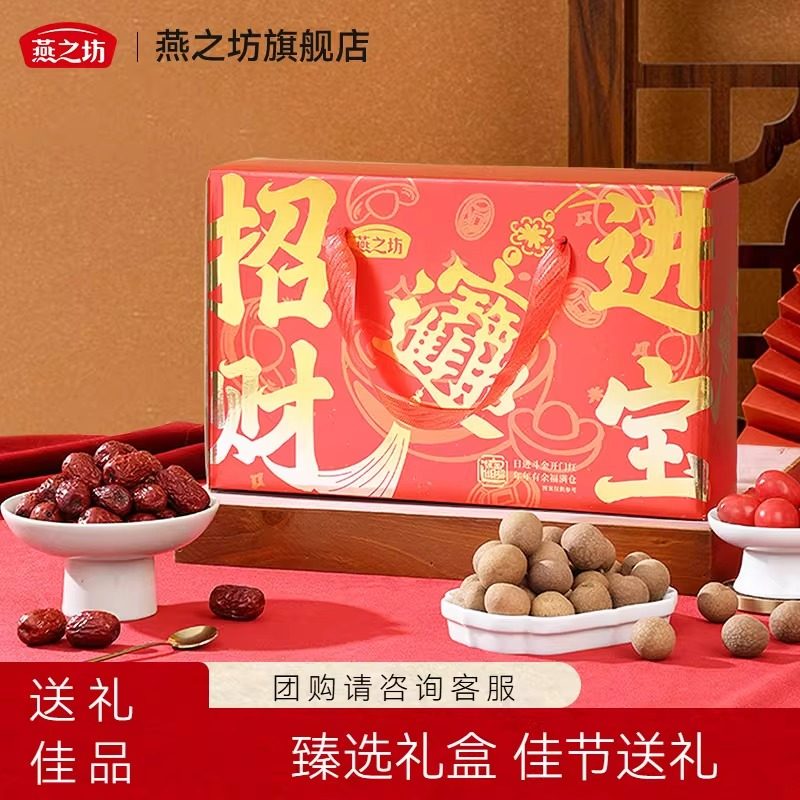 【馋嘴屋King哥直播】燕之坊招财进宝礼盒680g桂圆红枣双拼礼