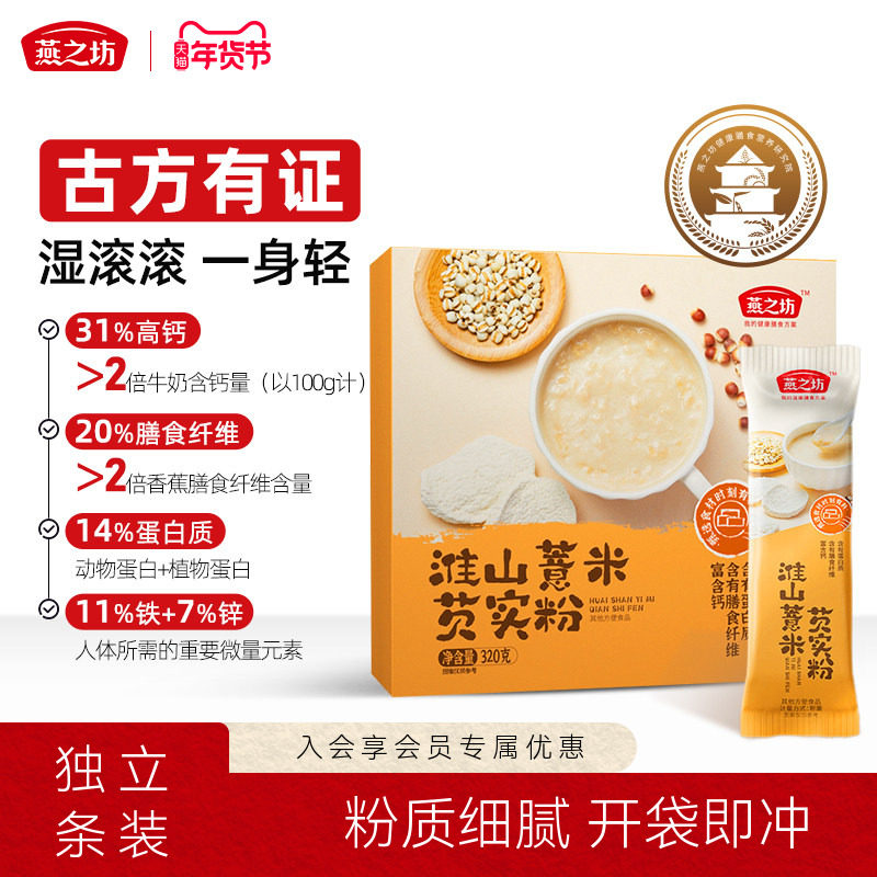 燕之坊淮山薏米芡实粉320g猴菇山药黑豆黑米早餐代餐办公室冲饮粉,咖啡/麦片/冲饮,天然粉粉食品,淘宝优惠券,粉丝福利购,淘宝优惠卷
