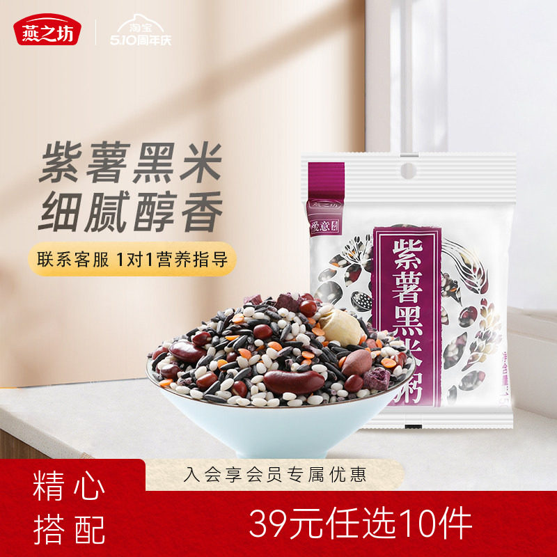 39元任选10件燕之坊紫薯黑米粥150g紫米红豆莲子花生红小豆