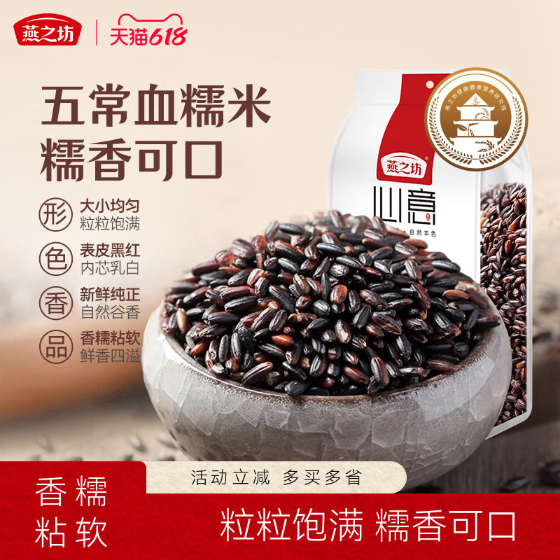 燕之坊血糯米1kg五谷杂粮东北粗粮黑糯米紫糯米煮粥紫米2斤